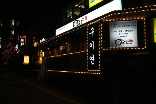 韩国夜景街道