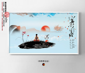 養(yǎng)生