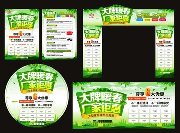 大牌暖春 廠家鉅惠