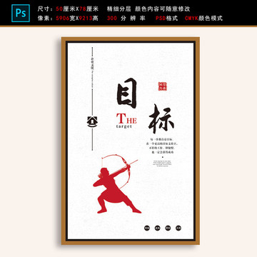 目標企業(yè)展板文化精神勵志掛畫