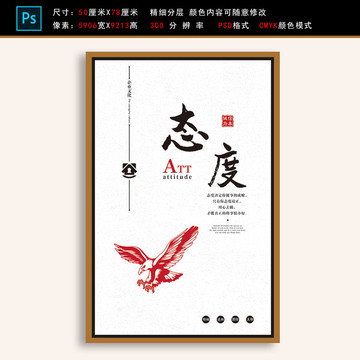 態(tài)度企業(yè)展板文化精神勵(lì)志掛畫