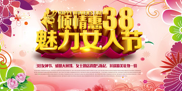 魅力女人節(jié)