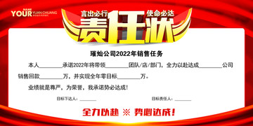軍令狀 責(zé)任狀