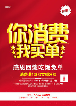 你消費我買單