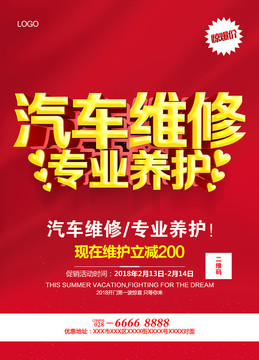 汽車維修