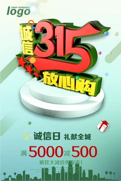 誠信315