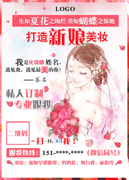 化妝師宣傳頁(yè)