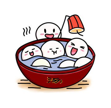 元宵湯圓