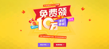 金融海報