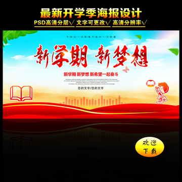 開學(xué)季
