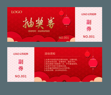 抽獎券