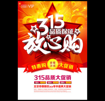 315品質(zhì)保證放心購