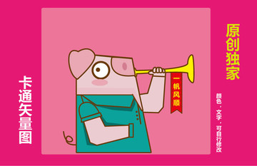 豬