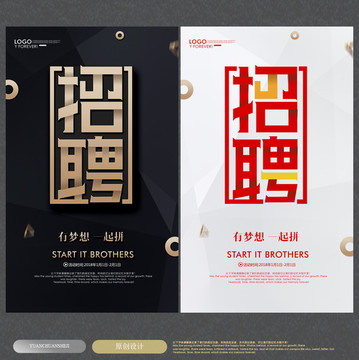 招聘海報(bào)