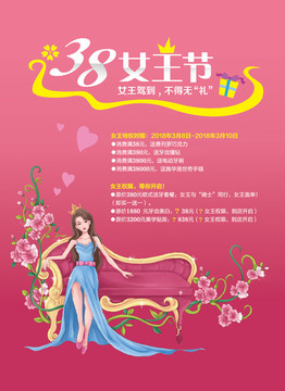 38女王節(jié)