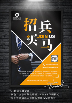 招聘海報(bào)