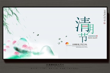 清明节