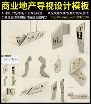 商業(yè)地產(chǎn)導(dǎo)視設(shè)計(jì)