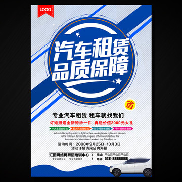 汽車租賃