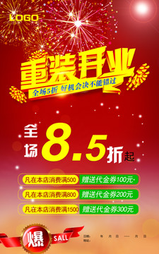 重裝開業(yè)