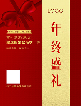 年終盛禮促銷海報