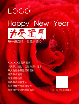 新年促銷海報 為愛棲息