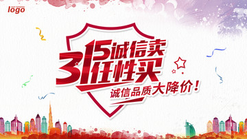 315誠信賣