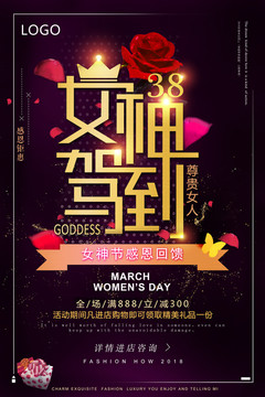 婦女節(jié)海報(bào)