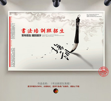 書法培訓(xùn)書法海報(bào)