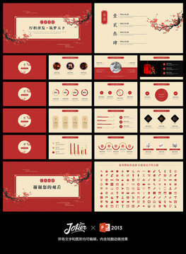 中国风古典汇报PPT