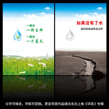 保護(hù)水資源