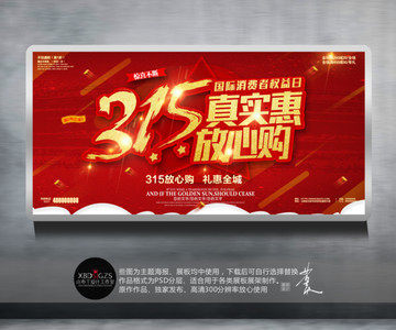 315真實(shí)惠 放心購