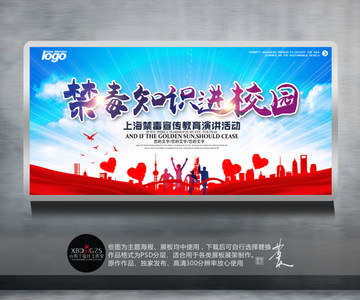 禁毒知識進(jìn)校園