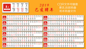 2019年日历