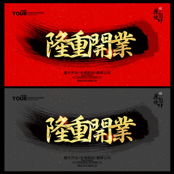 隆重開業(yè)