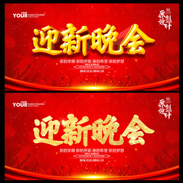 開學(xué) 迎新晚會(huì)