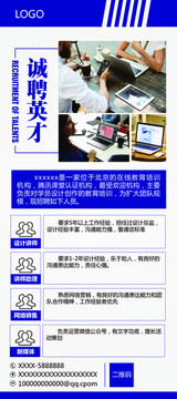 誠(chéng)聘英才