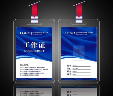 工作證
