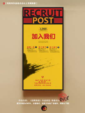 高端大氣招聘
