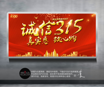 315 真實(shí)惠放心購