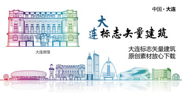 大連地標(biāo) 大連標(biāo)志性矢量建筑