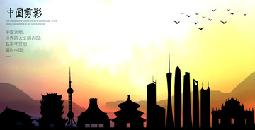 中國剪影