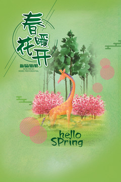 春天吊旗 春季海報(bào)