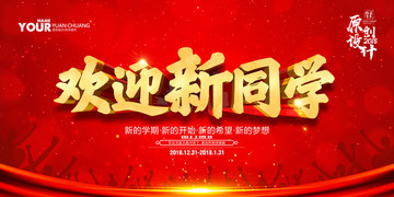 歡迎新同學(xué)