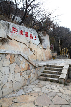 嵩山禅院