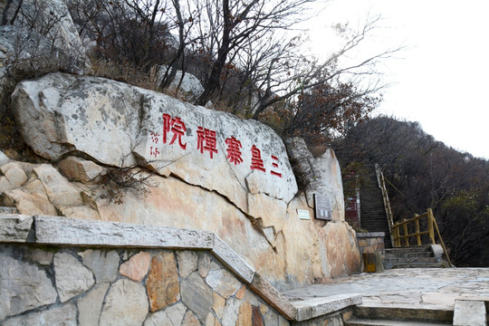 嵩山禅院