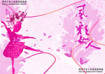 38女神節(jié)