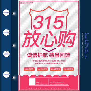 315超市促销