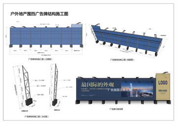 围挡施工图 地产围挡广告施工图