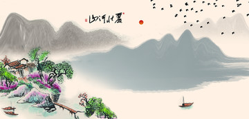 水墨畫